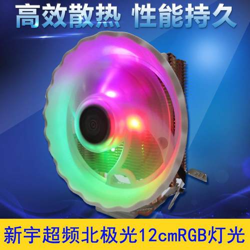 厂家电脑CPU风扇静音CPU散热器12cm大风扇炫光闪灯I5双热管铜