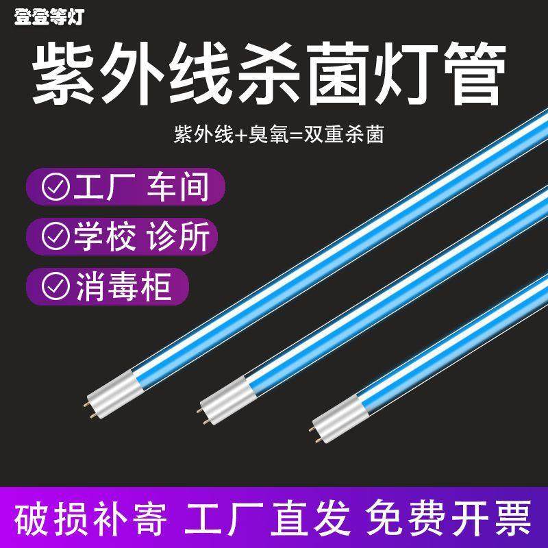 紫外线消毒灯管杀菌灯管T8消毒灯管消毒灯车专用灯管紫光UV灯,农机/农具/农膜,播种栽苗器/地膜机,淘宝优惠券,粉丝福利购,淘宝优惠卷
