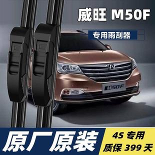北汽威旺M50F专用雨刮器雨刷片无骨原厂静音汽车胶条雨刮片