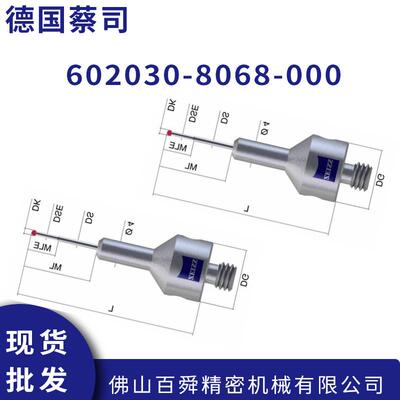 德国蔡司三坐标测针602030-8068-000 VAST阶梯型红宝石测针现货