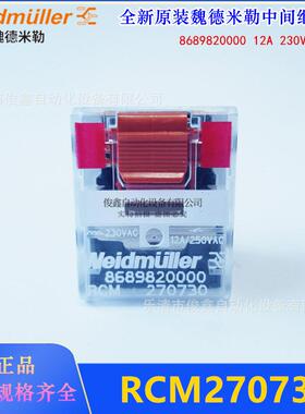 原装Weidmuller魏德米勒继电器RCM270730 230VAC 12A 8脚