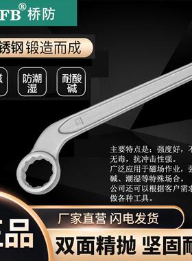 （桥防）天津桥防CNFB无磁 耐腐蚀 不锈钢弯柄单头梅花扳手T88110
