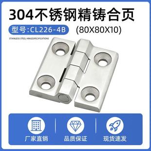 304不锈钢加厚合页柜门方合页80 80工业活动轴承拉丝铰链CL226