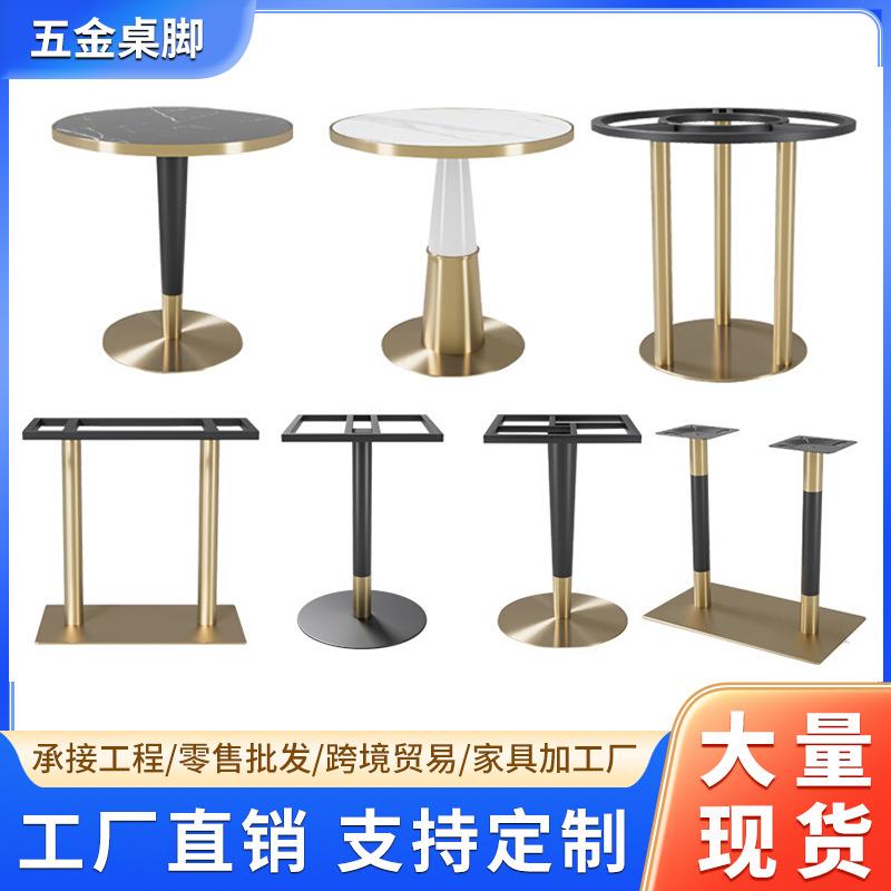 复古黄钛金洽谈桌底座架子桌架五金配件餐桌会议桌底座支撑金属架