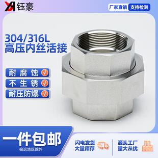 304/316L不锈钢内丝活接NPT耐210KG高压管件3000LB球面硬密封油任