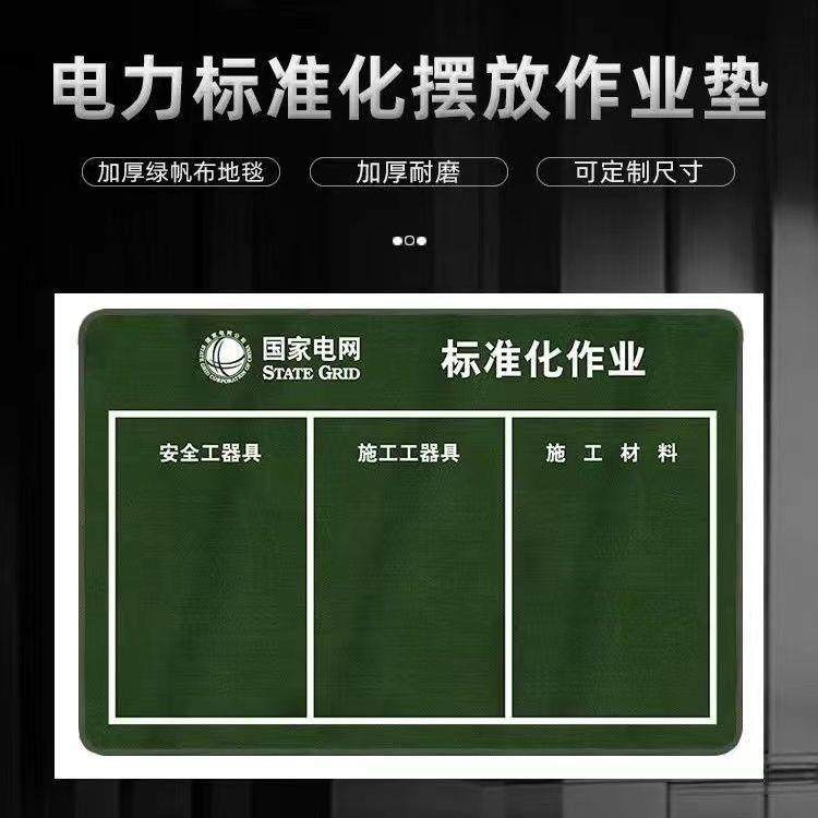 电力施工毯摆放标准作业垫检修作业地毯垫标准化防潮工具摆放垫,3C数码配件,USB灯,淘宝优惠券,粉丝福利购,淘宝优惠卷