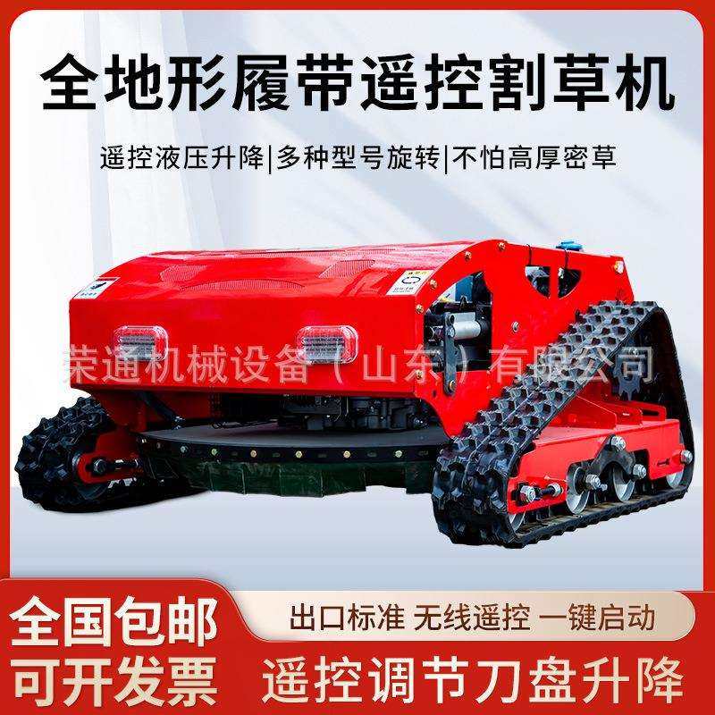 遥控履带式割草机小型多功能除草机果园草坪农用自走式打草碎草机,3C数码配件,USB灯,淘宝优惠券,粉丝福利购,淘宝优惠卷