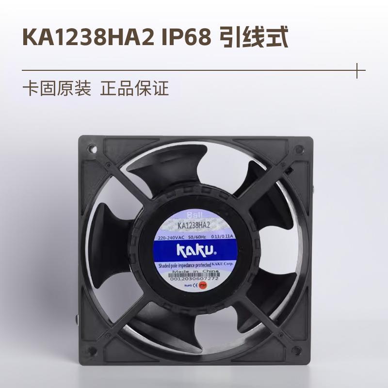 卡固IP68防水散热KA1238HA2BL AC220V双滚珠轴流风机引线式排风扇