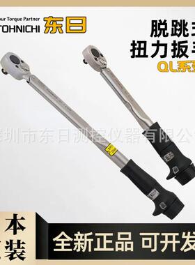 原装TOHNICHI东日扭力扳手20QL 50QL 100QL 150QL 225QL5 450QL3