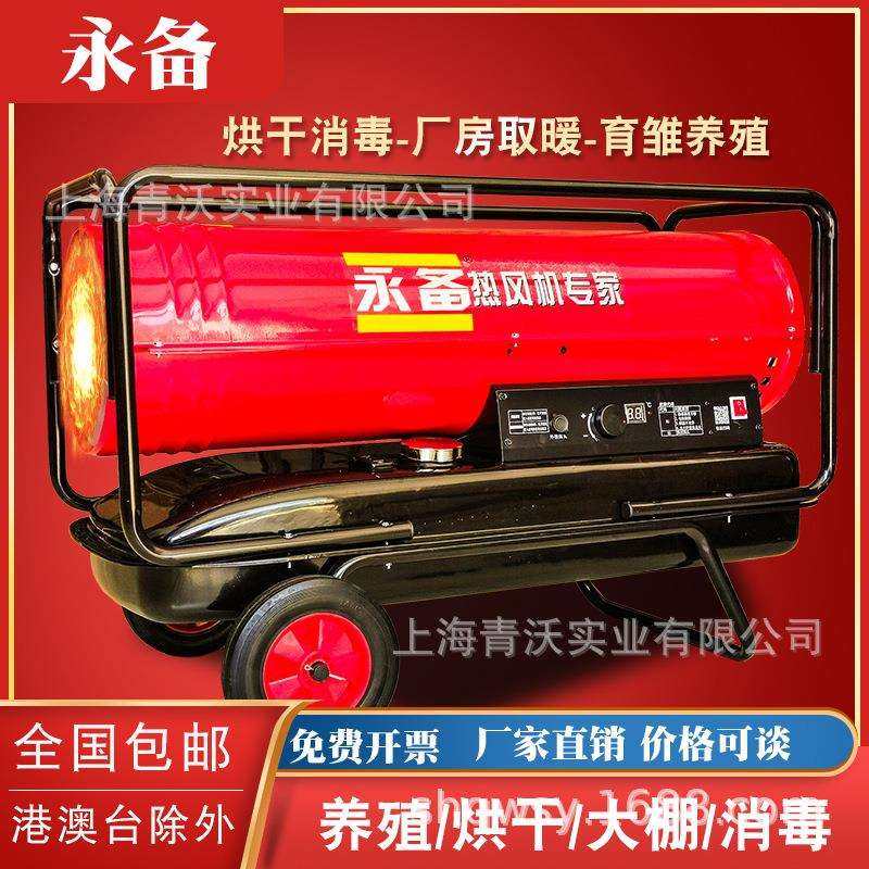 永备燃油热风机育雏养殖大功率暖风机DH60混凝土烘干工业热风炉,3C数码配件,USB灯,淘宝优惠券,粉丝福利购,淘宝优惠卷