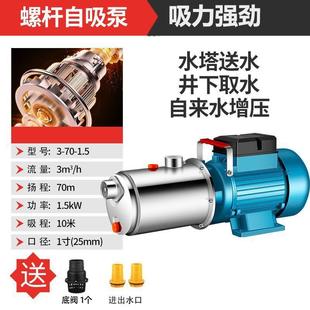 家用不锈钢螺杆自吸泵智能全自动水井自来水水塔增压泵抽水泵220v