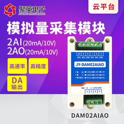 2路模拟量采集输入输出模块 RS232/RS485 Modbus协议 DAM02AIAO