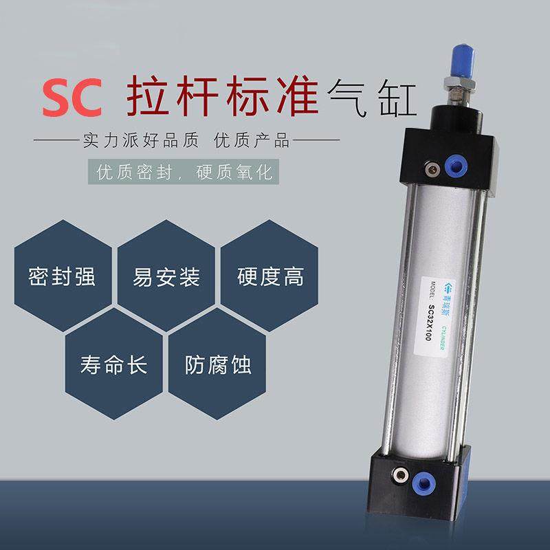 SC气动气缸标准气压缸SC32/40/50/63/80/100/125可调行程拉杆气缸