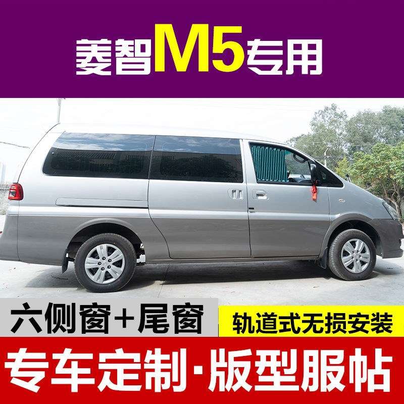 江淮瑞风M5M4M3东风风行菱智M3菱智m5/v3 CM7专用汽车窗帘遮阳帘