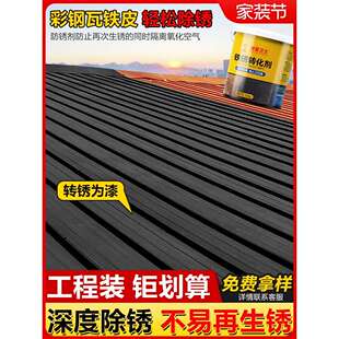 铁锈转化剂免除锈彩钢瓦翻新专用防锈防腐底漆免打磨工业金属油漆