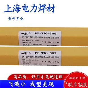 2.0原装 上海电力PP 1.6 A10Ti不锈钢焊丝ER321氩弧电焊丝1.2 TIG