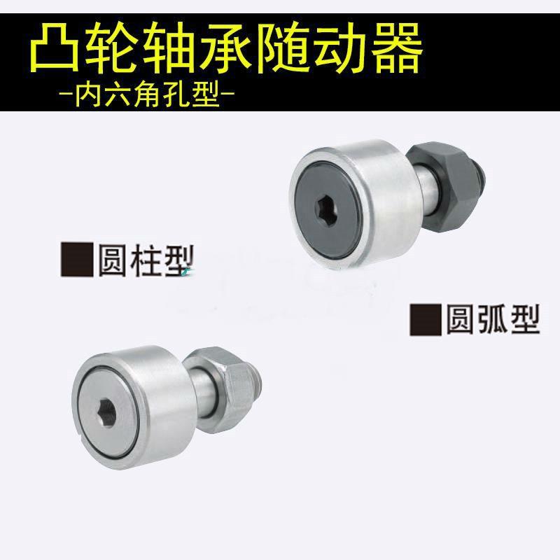 替换米思米CFFA3-10/4-12/5-13/8-19/10-22/10-26凸轮轴承随动器