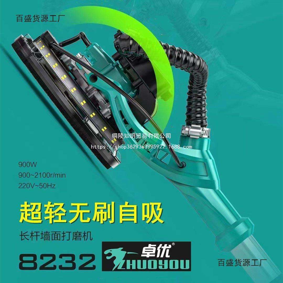 卓优8232无刷自吸长杆墙面打磨机磨墙腻子粉机砂纸机超轻无尘工具
