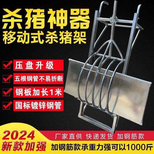 杀猪架子移动式杀猪车屠宰猪时用的设备肥猪台固定架杀猪工具推车