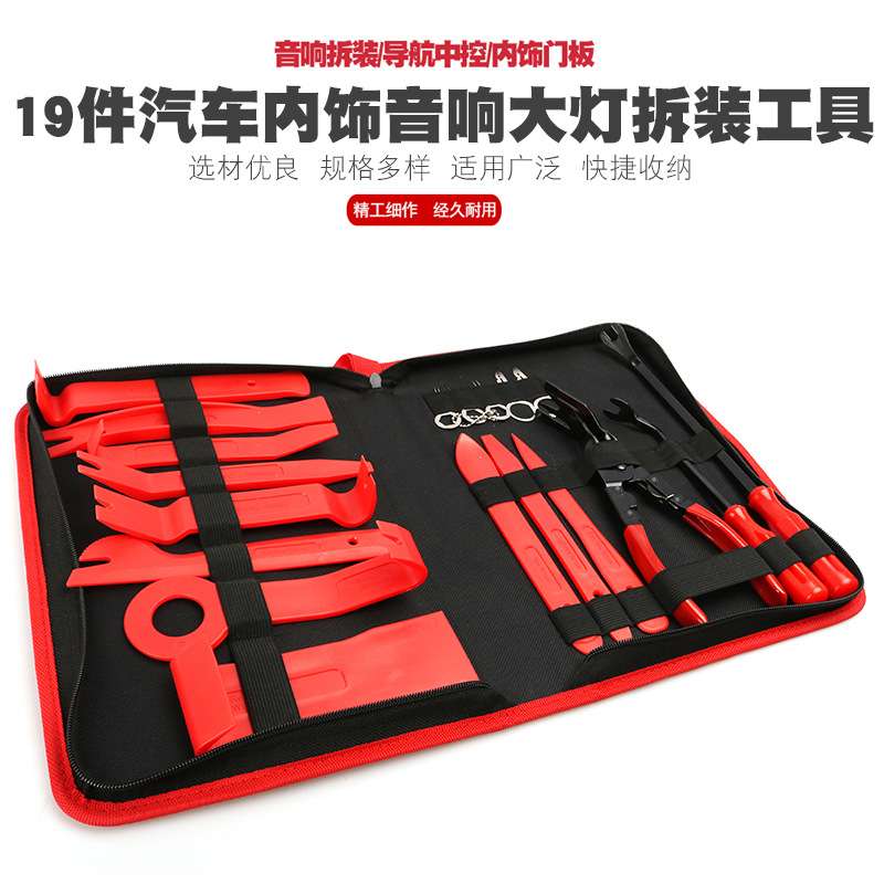 汽车门板导航音响面板拆装工具撬棒内饰改装撬板胶扣门钉卡扣起子