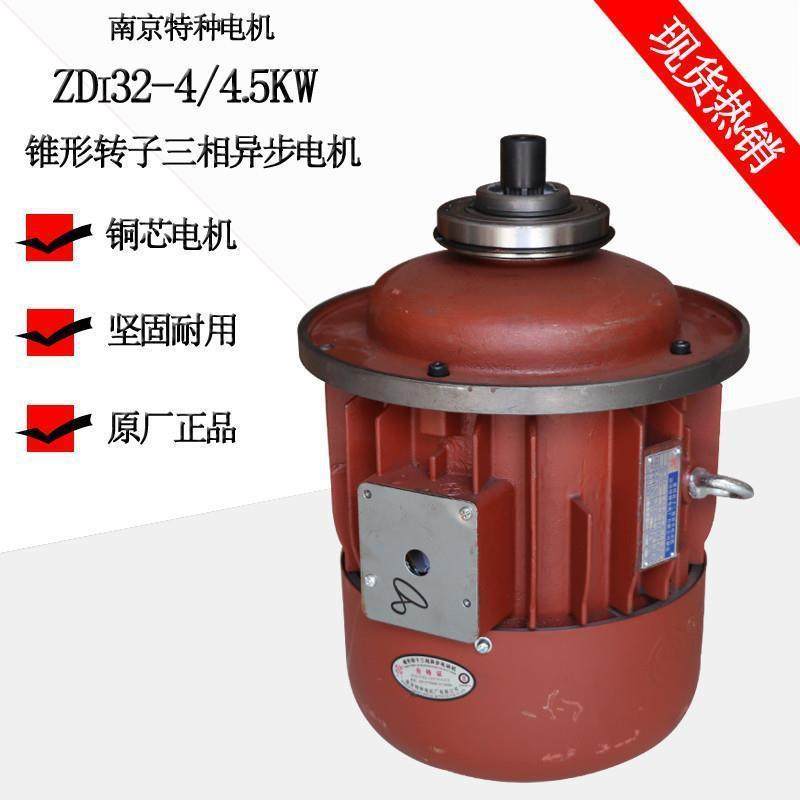 南京特种电机 ZDI32-4 4.5KW锥形转子电机 3T电动葫芦起升电机,农机/农具/农膜,播种栽苗器/地膜机,淘宝优惠券,粉丝福利购,淘宝优惠卷