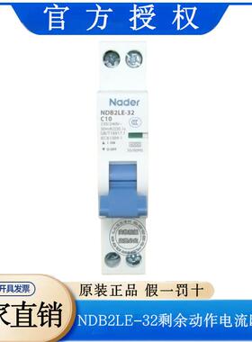 NDB2LE-32 C型1P+N小型断路器Nader上海良信电器空气开关6A16A25A