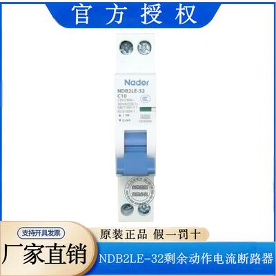 NDB2LE-32 C型1P+N小型断路器Nader上海良信电器空气开关6A16A25A