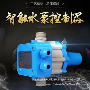 水泵压力开关智能电子压力控制器全自动增压泵控制器凌霄威乐通用