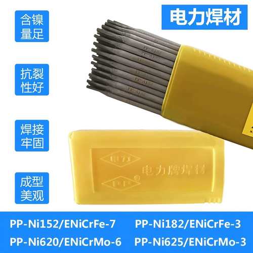 电力PP镍基合金焊条Ni276 Ni625 Ni182 Ni152焊条ENiCrC oMo-1