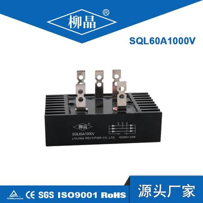 柳晶三相整流桥SQL60A1000V 发电机大功率桥式整流桥堆