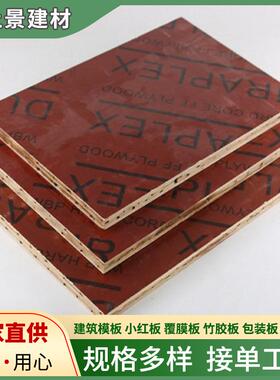 竹胶板厂家销售建筑竹胶板 桥梁专用模板10/11/14/17mm搭二层可加
