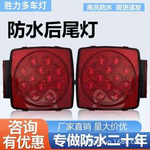 汽车车灯套件方形拖车尾灯LED房车卡车尾灯游艇尾灯ebay套件