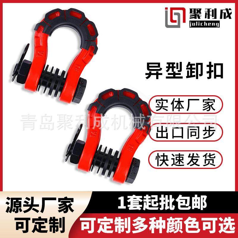 喷塑红色3/4U型钩8T异型锻造越野车拖车卸扣G2130拖车钩防爆