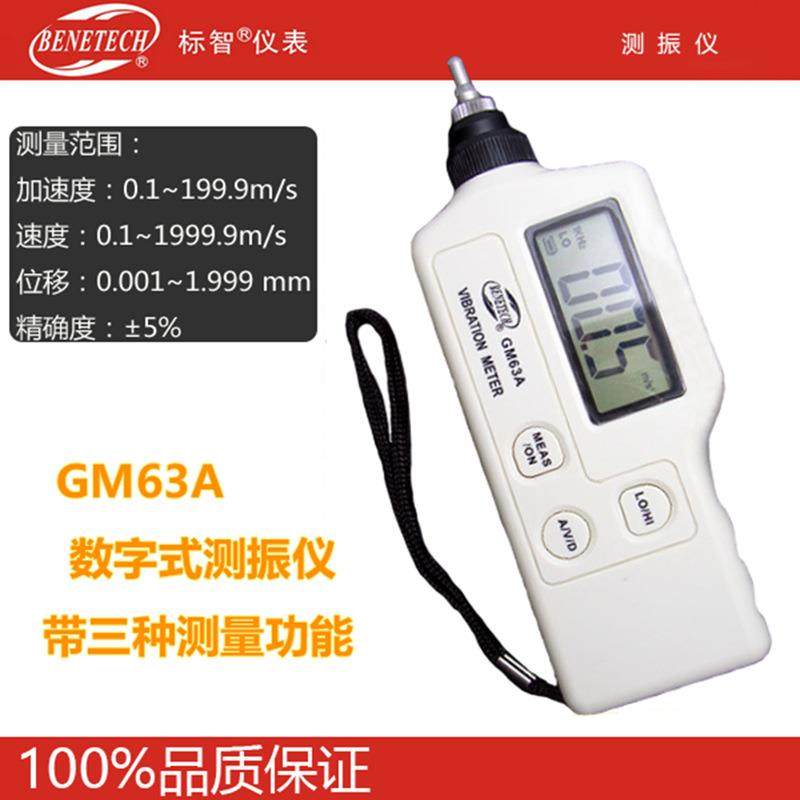 厂家直销标智测振仪GM63A 振动仪便携式测振仪数字式测振仪