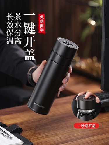 德国316不锈钢保温杯男一键开盖高档茶水分离泡茶杯速开车载水杯