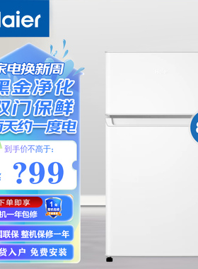海尔冰箱88升/123升家用三门宿舍小型双门节能静音BCD-88GHTMZ0WV
