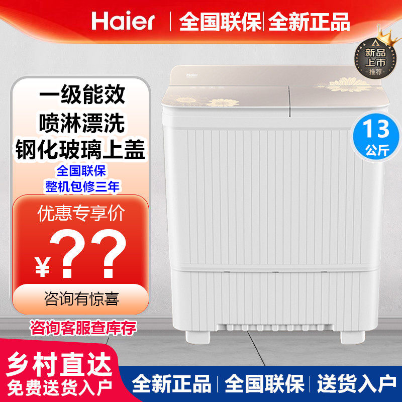 海尔13公斤洗衣机XPB130-86A9半自动双桶商用家用双缸新款