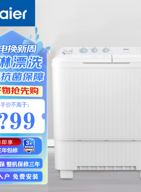 海尔洗衣机11公斤XPB110-118S半自动家用10kg双缸双桶大容量新款