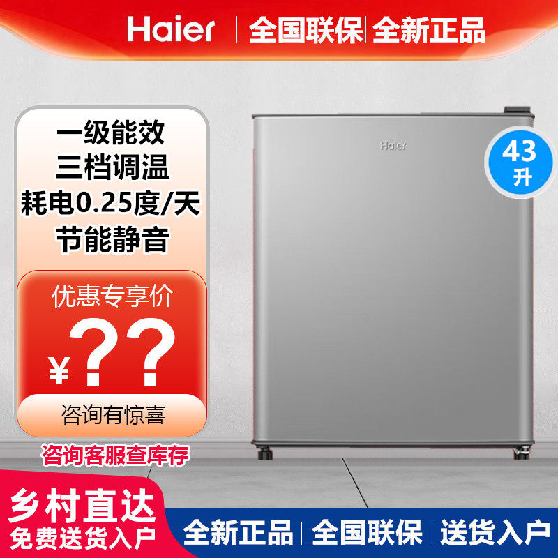 海尔43升单门小冰箱一级能效省电出租房家用办公BC-43GHSDE0S9