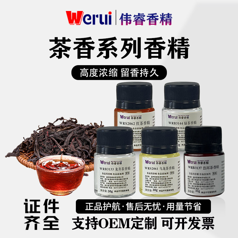 伟睿牌茶香精小规格体验装图片