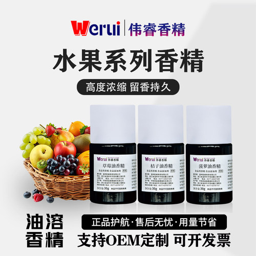 孔雀水果味香精食用油溶菠萝油