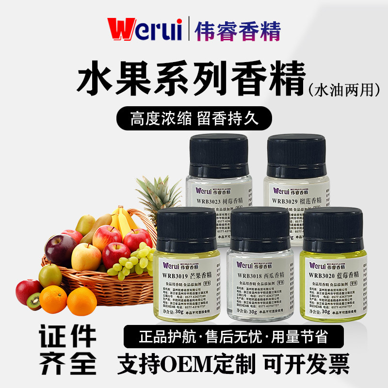 伟睿食用水果香精百香果榴莲青梅葡萄椰子苹果草莓食品水油添加剂