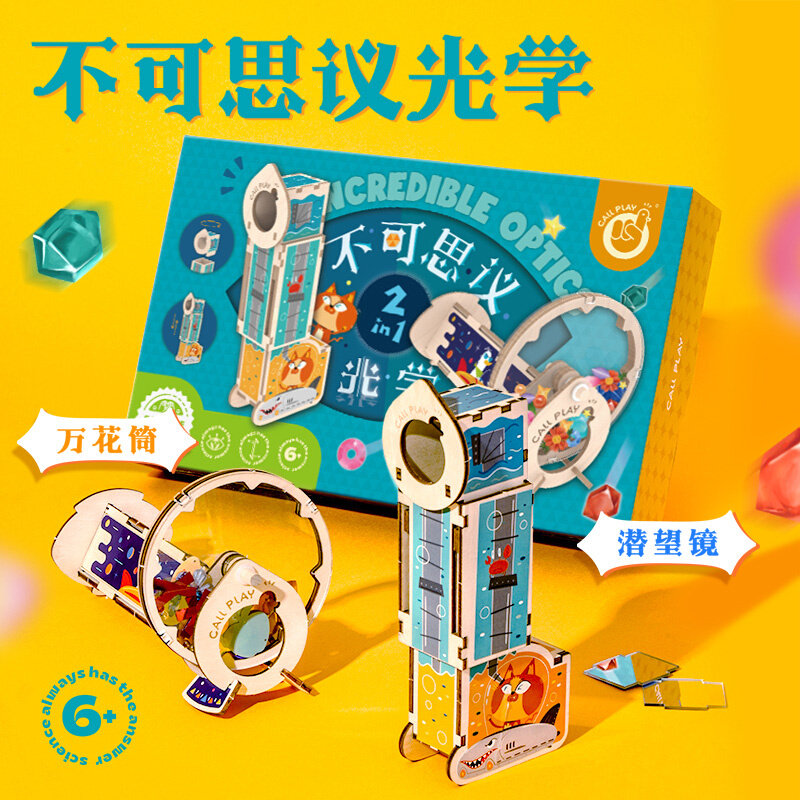 儿童益智手工折纸diy不可思议光学潜望镜万花筒科学实验拼装玩具