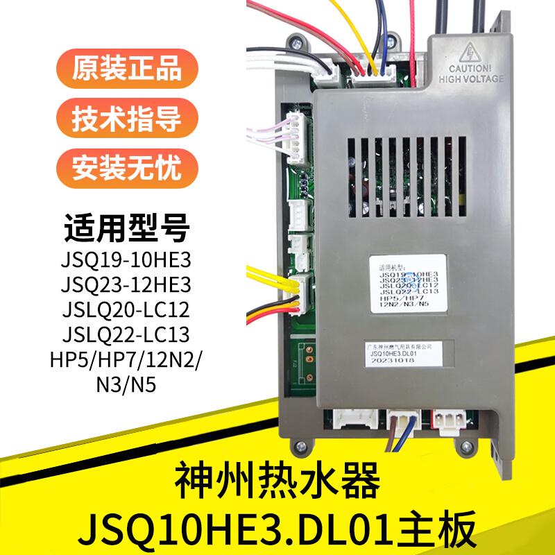 神州燃气热水器主板配件电路板电源板JSQ19-10HE3/12HE3/LC12/13 大家电 其他大家电配件 原图主图