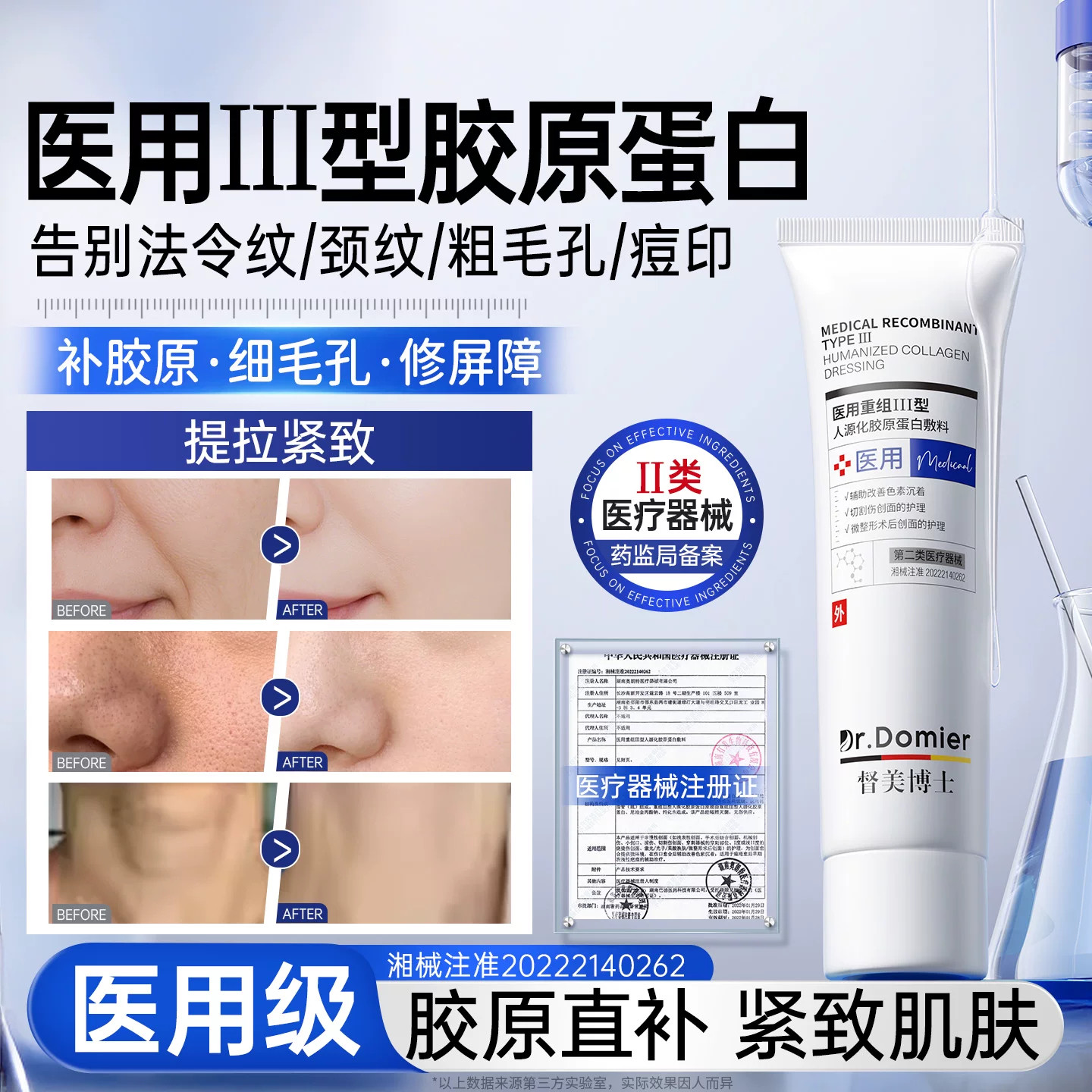 督美博士护理膜医用重组胶原蛋白凝胶皮肤修护敷料淡法令纹细毛孔