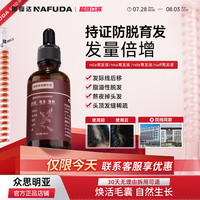 nda育發(fā)液nna育發(fā)液旗艦店防脫