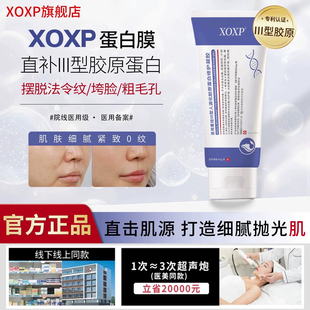 【官方正品】xoxp蛋白膜旗舰店Acc法令纹垮脸细致粗毛孔淡化颈纹