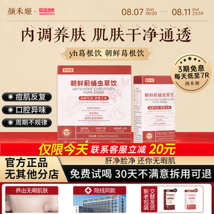 yh葛根饮朝鲜葛根饮【官方正品品质之选】yh朝鲜蓟饮蓟草护肝饮