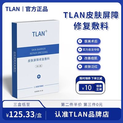 tlan敷料正品旗舰店TLAN面膜