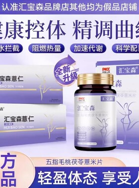 汇宝森薏仁yiren正品保证假一赔十